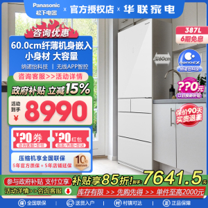 Panasonic/松下 NR-EE40TXB-W 387L嵌入式变频多门制冰家用电冰箱