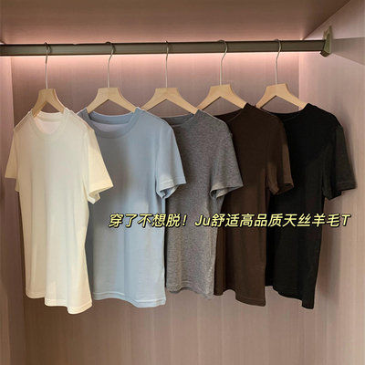 天丝羊毛圆领短袖正肩T恤打底衫