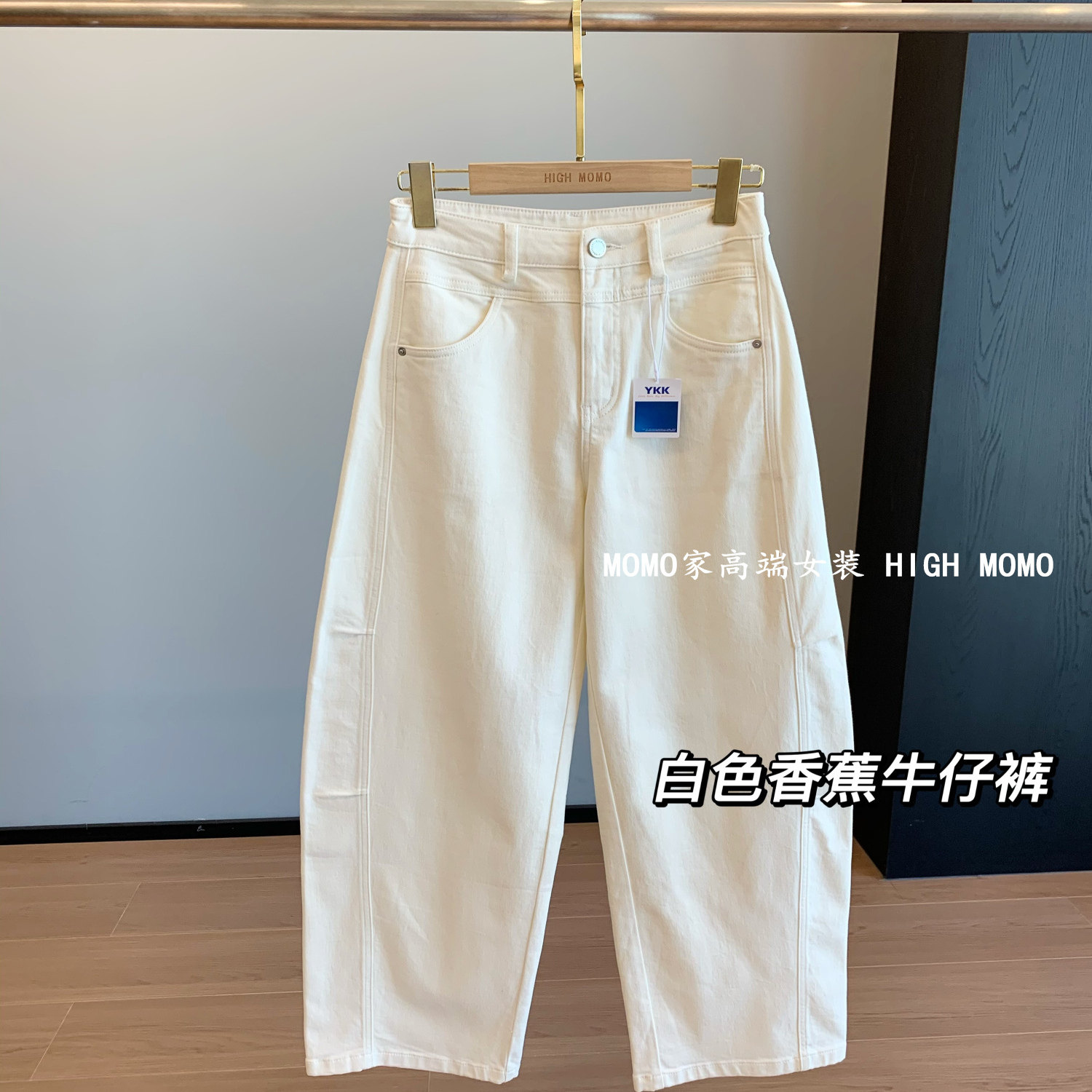 高光单品太有型了!时尚轮廓形切割感白色香蕉牛仔裤女25早秋新款