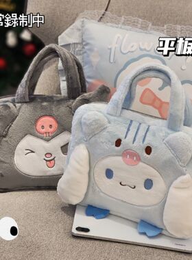 小众可爱玉桂狗库洛米平板电脑包女11寸iPad手提包学生平板包14寸10.2寸12寸12.5寸15.6寸