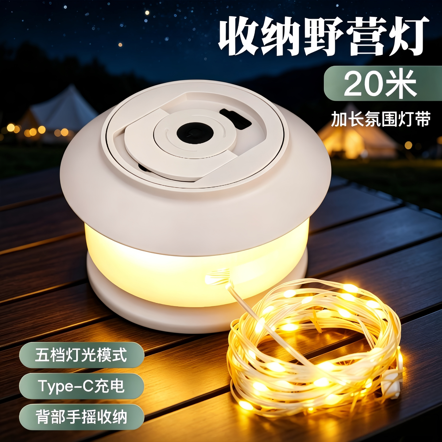 囧驴户外星河露营卷尺灯太阳能