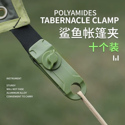 帐篷夹天幕帐篷防风固定夹扣