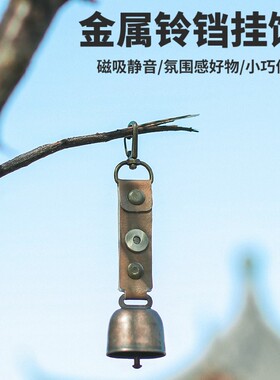 德厚户外避驱熊铃露营氛围风铃挂件钥匙扣配件提醒铃宠物挂饰铃铛
