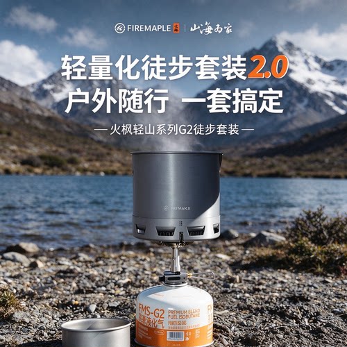 火枫轻山g2套装轻量化便携式