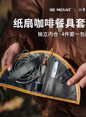 纸扇咖啡餐具套装独立内仓4件套