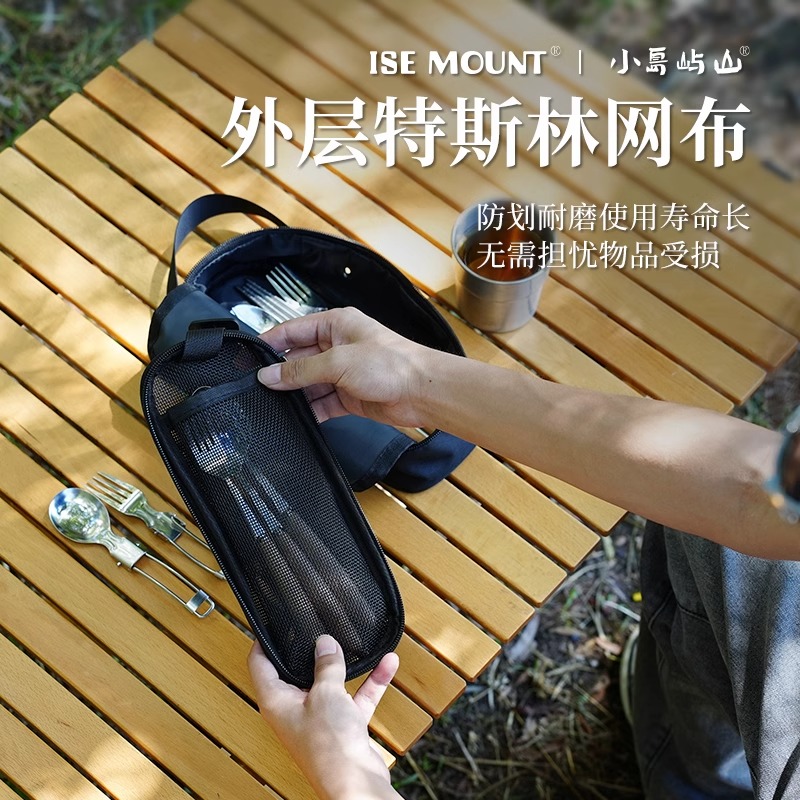 小岛屿山户外假面厨具包餐具包