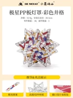 [Требуется ручная сборка и изготовление] Цветная сетка абажура из полипропиленовой пластины Polestar