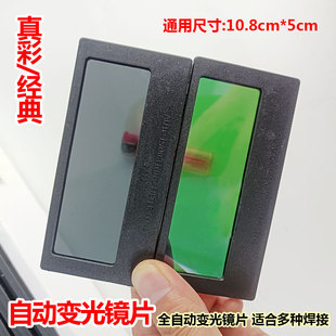 自动变光液晶焊接太阳能烧氩弧焊帽电焊镜片焊工防护面罩专用配件