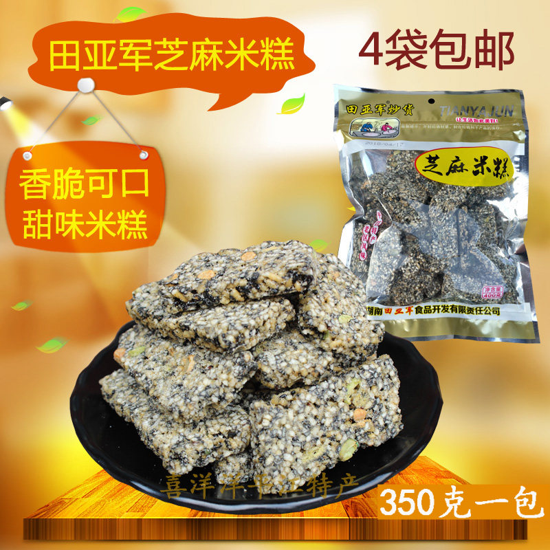 平江田亚军芝麻米糕350g 黑芝麻香脆甜味炒米零食品小吃湖南特产