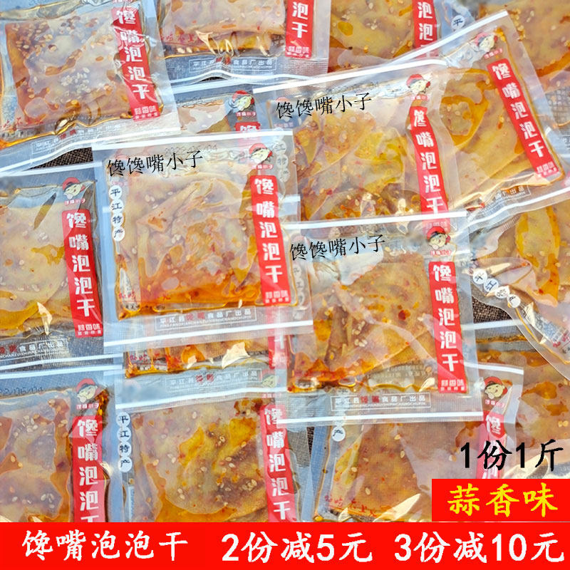 平江馋嘴泡泡干蒜香味500g黄金豆泡香辣豆干湖南特产小包辣条食品