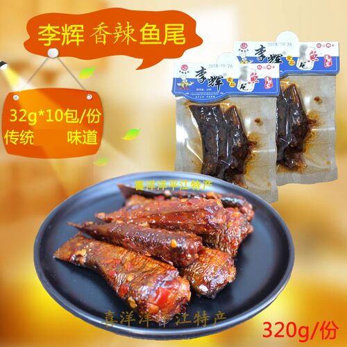 鱼尾巴湖南特产小吃下饭菜