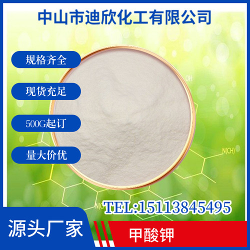 迪欣化工甲酸钾包邮发货快