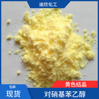 迪欣对硝基苯乙醇包邮