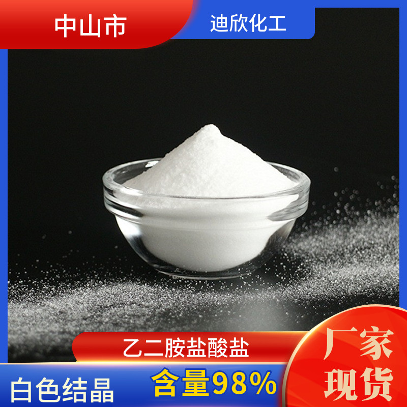 乙二胺盐酸盐 乙烯基二胺基单氯化氢 含量99% 现货