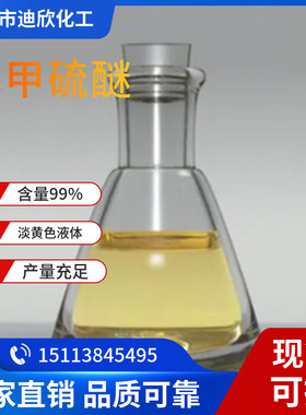 包邮苯甲硫醚迪欣化工发货快