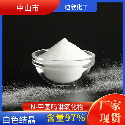 迪欣化工N-甲基吗啉氧化物包邮