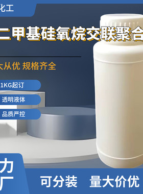 包聚二甲基硅氧烷交联聚合物迪欣