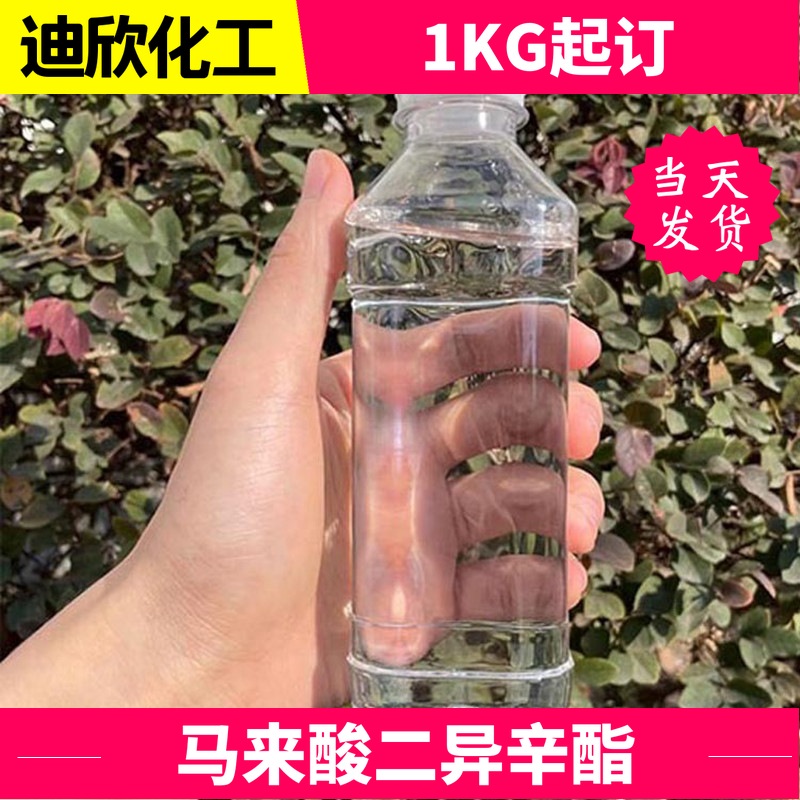 马来酸二异辛酯DOM现货