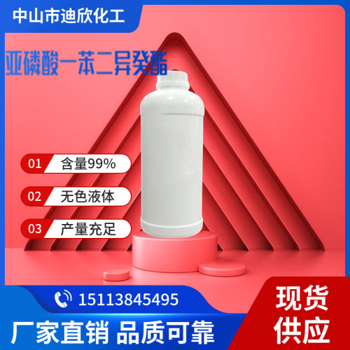 亚磷酸一苯二异癸酯抗氧剂PDDP