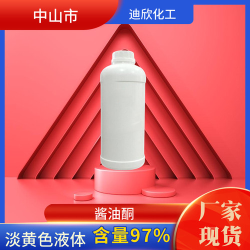 包邮酱油酮迪欣化工发货快