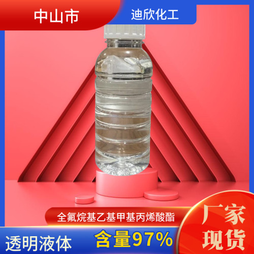 包邮全氟烷基乙基甲基丙烯酸酯