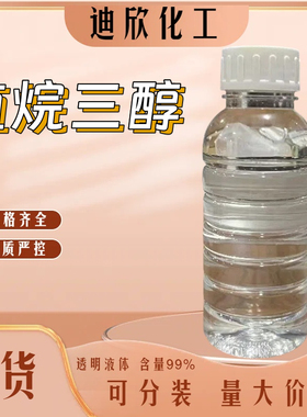 植烷三醇 (异构体混合物) 植醇 74563-64-7 现货 可分装 100G