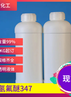氢氟醚 HFE-347 环保型溶剂 清洗剂 含量99% 中山供应 支持订购