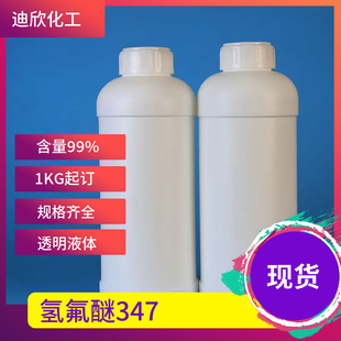 氢氟醚 HFE-347 环保型溶剂 清洗剂 含量99% 中山供应 支持订购