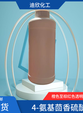 迪欣4-氨基茴香硫醚包邮