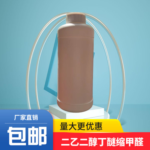 迪欣二乙二醇丁醚缩甲醛包邮