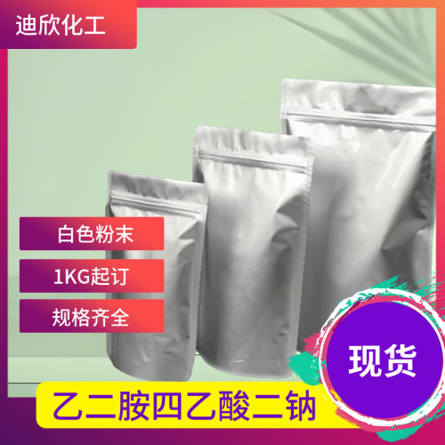 包邮乙二胺四乙酸二钠迪欣