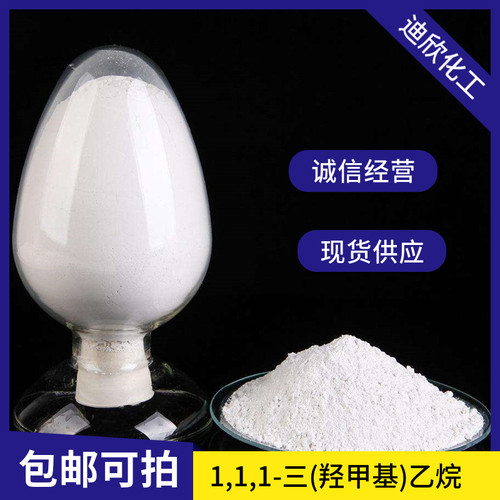迪欣化工三羟甲基乙烷包邮