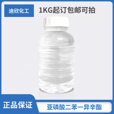 迪欣亚磷酸二苯一异辛酯包邮可拍
