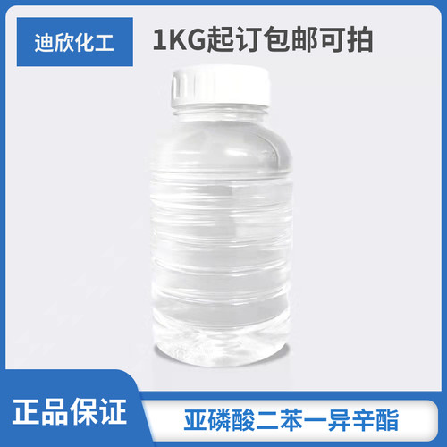 迪欣亚磷酸二苯一异辛酯包邮可拍