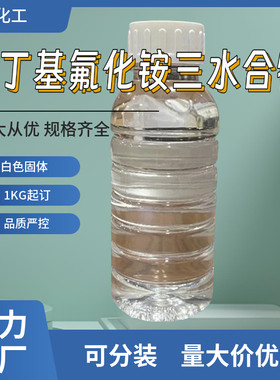 包邮四丁基氟化铵三水合物迪欣