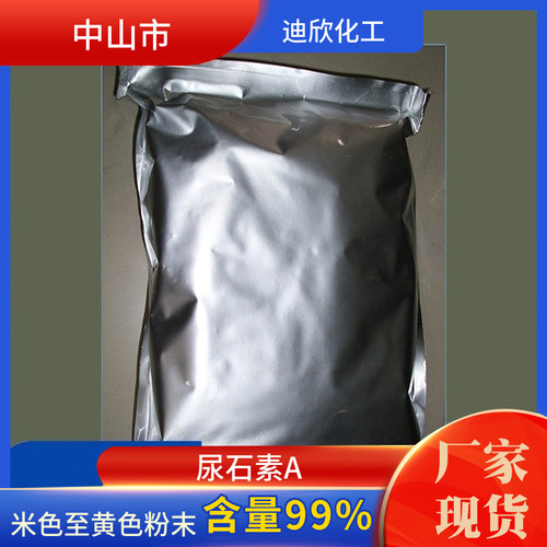 迪欣化工尿石素A包邮发货快