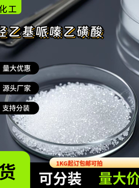 4-羟乙基哌嗪乙磺酸（HEPES）N-2-羟乙基哌嗪-N'-2-乙磺酸 中山发