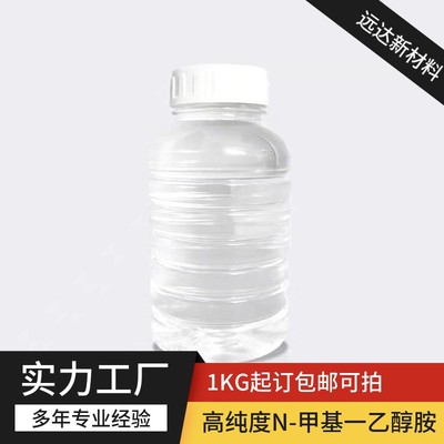 迪欣化工N-甲基一乙醇胺