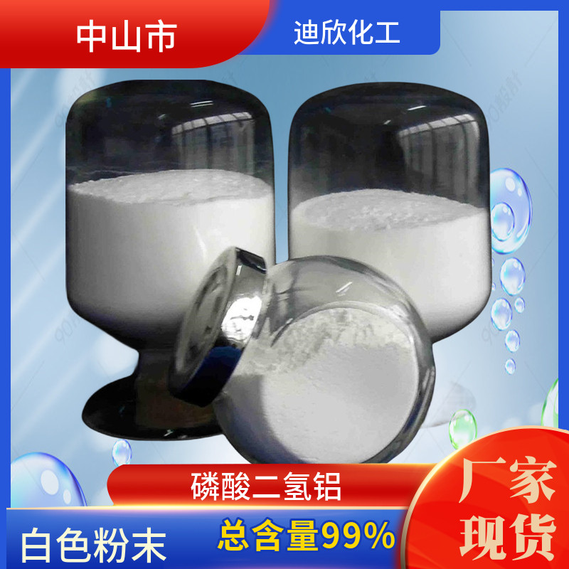 磷酸二氢铝 双氢磷酸铝 高温粘结剂 易溶于水 总含量99%