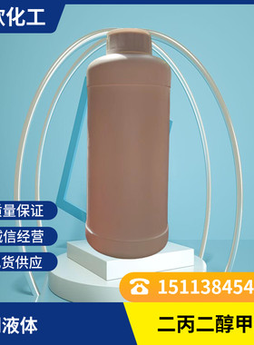 迪欣化工二丙二醇甲醚包邮