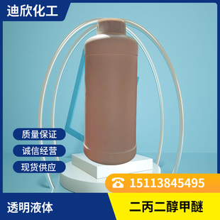 二丙二醇甲醚 DPM 缩水二丙二醇一甲醚 34590-94-8 1KG起订