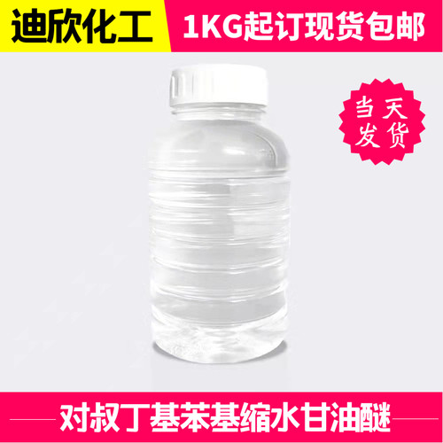 对叔丁基苯基缩水甘油醚