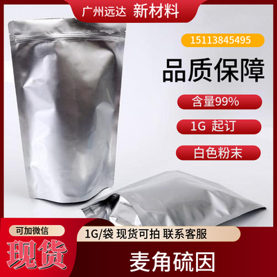 迪欣麦角硫因包邮发货快