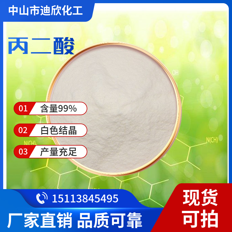 迪欣丙二酸现货包邮可拍