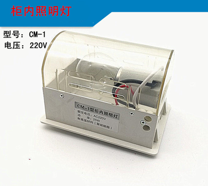 柜内CM1照明灯高低压开关柜配电柜配件照明灯25W开关柜照明 家装灯饰光源 其它灯具灯饰 原图主图