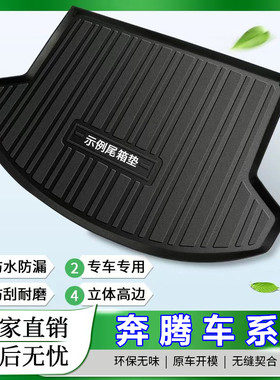 奔腾B70B50B30X40X80T55T99T77T90汽车载专用后备箱垫子TPE尾仓垫