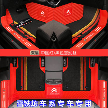 雪铁龙C3L凡尔赛c5xC6C4LC3-XR世嘉爱丽舍全包围专车专用汽车脚垫