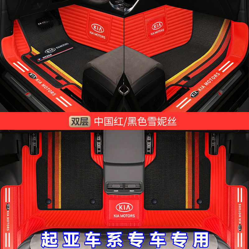 起亚K2K3K4K5狮跑智跑福瑞迪锐欧狮铂KX全包围专车专用汽车脚踏垫