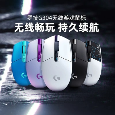 罗技G304无线游戏鼠标 电竞鼠标 轻质便携 鼠标宏 LOL绝地求生