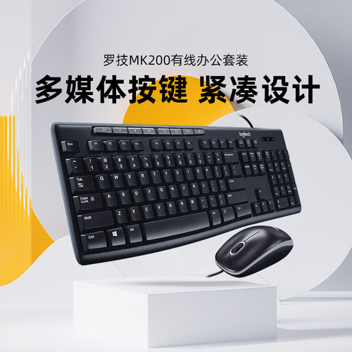 罗技MK200有线键盘鼠标套装办公游戏USB笔记本电脑商务小键盘外设